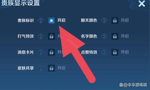 王者荣耀怎么去掉贵族[图2]