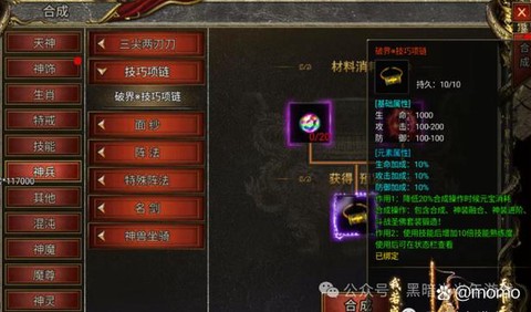 永恒纪元项链怎么加星[图1]