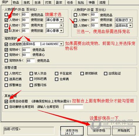 天龙八部怎么绑定密保卡
