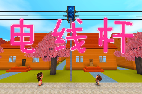 迷你世界电线怎么用