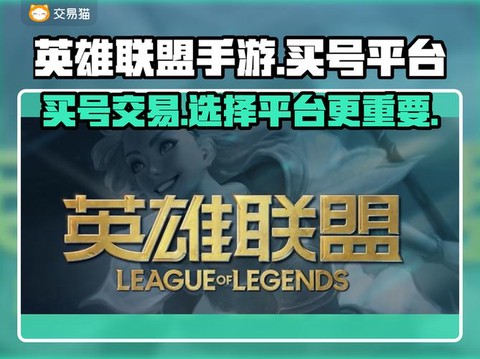 怎么买英雄联盟账号[图2]