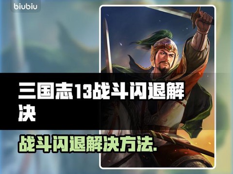 三国志13怎么加速