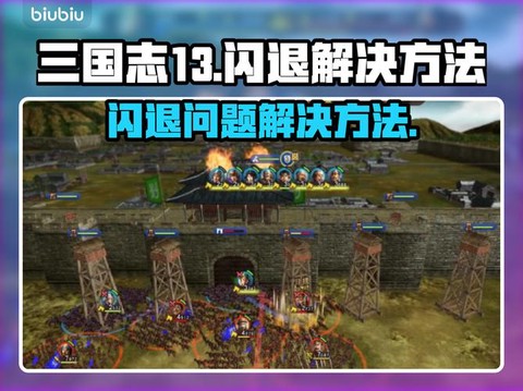 三国志13怎么加速[图1]