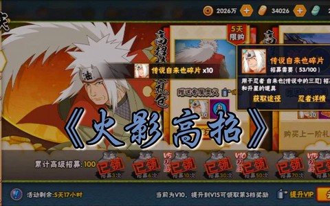 火影忍者怎么抽高招[图2]