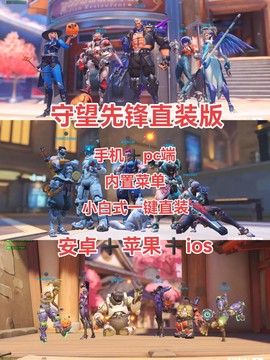 守望先锋手机版怎么下载[图1]