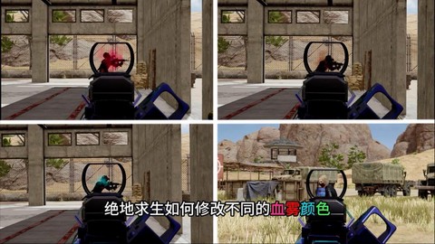 绝地求生怎么调红血[图2]