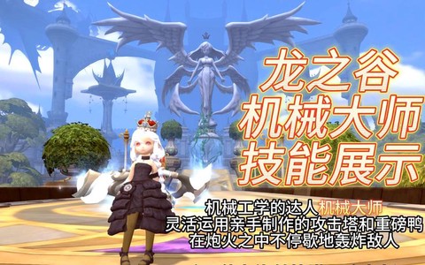 龙之谷95机械怎么样