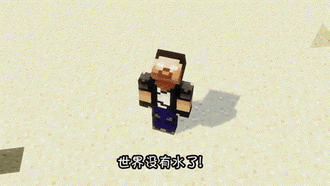我的世界怎么让水消失[图2]