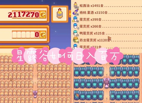 星露谷物语秋天种什么赚钱[图2]