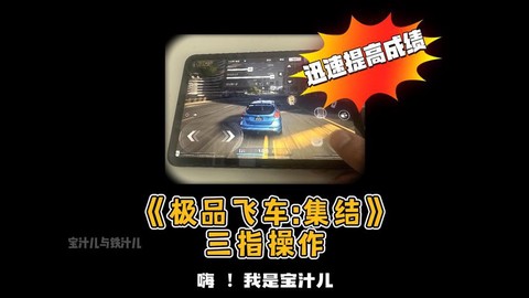 极品飞车漂移按键怎么按[图1]