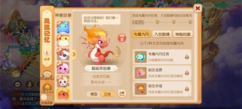 梦幻西游手游怎么卖宠物[图1]