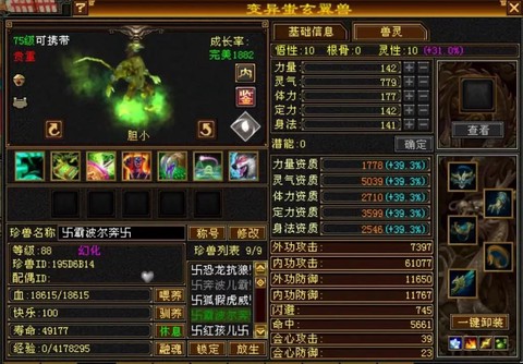 天龙八部带什么宝宝[图1]